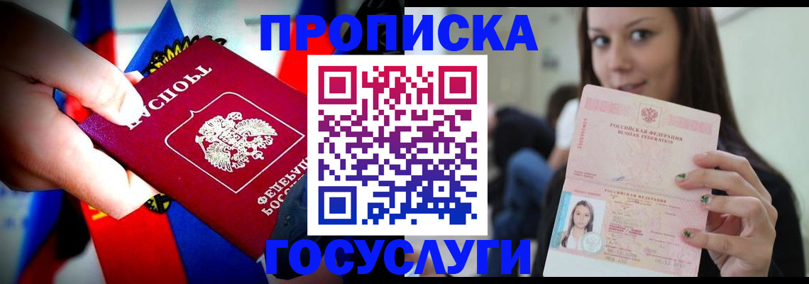 прописка штамп в Ипатово
