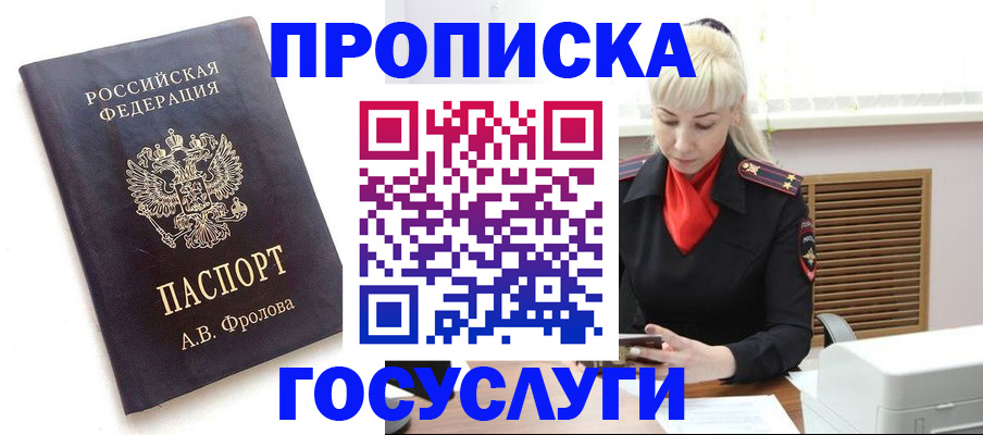 прописка для работы в Ипатово